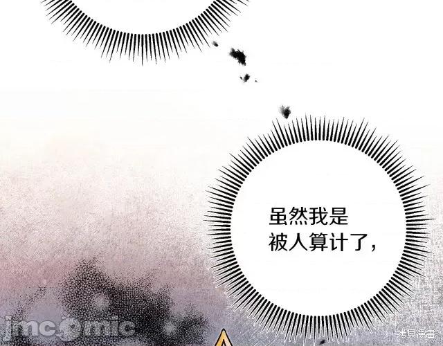 成为小说中的恶役女王 成为小说中的恶役女王第84话.zip 第63页