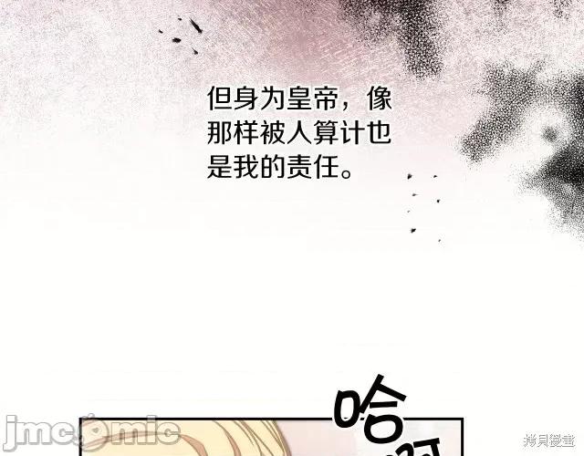 成为小说中的恶役女王 成为小说中的恶役女王第84话.zip 第65页