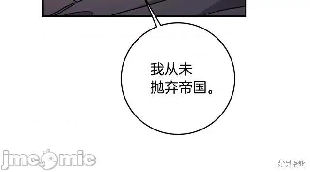 成为小说中的恶役女王 成为小说中的恶役女王第84话.zip 第67页
