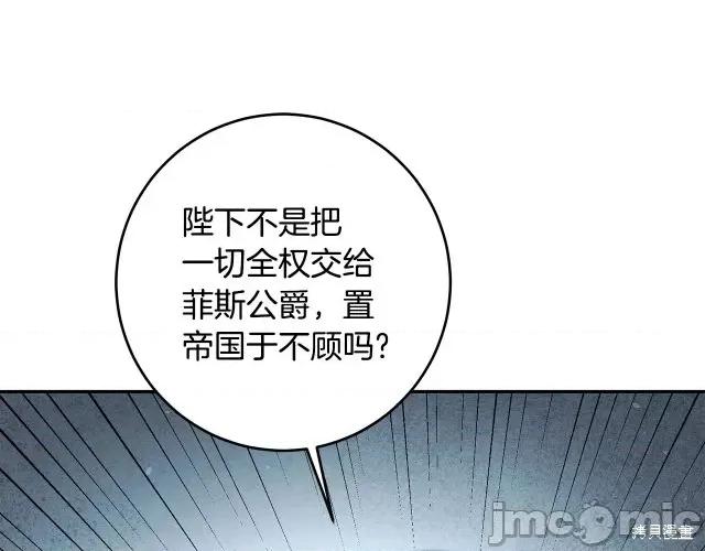 成为小说中的恶役女王 成为小说中的恶役女王第84话.zip 第68页