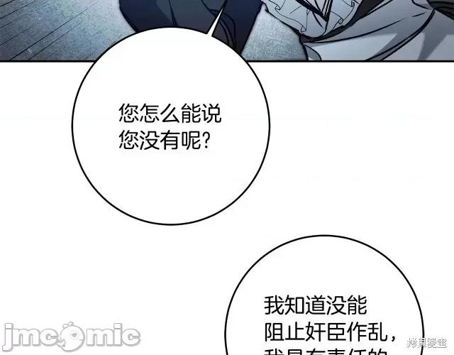 成为小说中的恶役女王 成为小说中的恶役女王第84话.zip 第70页