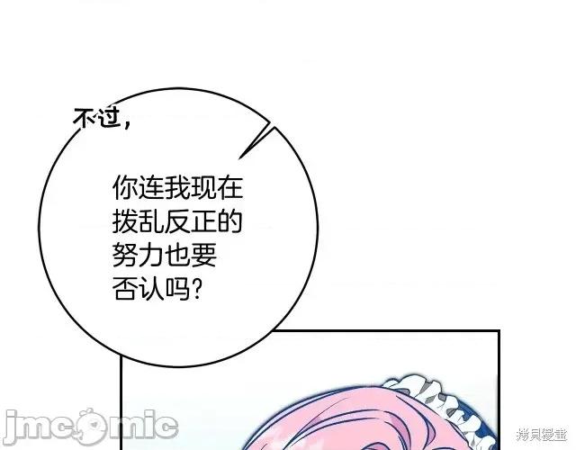 成为小说中的恶役女王 成为小说中的恶役女王第84话.zip 第73页