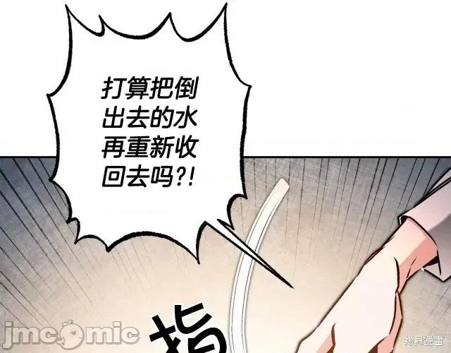 成为小说中的恶役女王 成为小说中的恶役女王第84话.zip 第76页