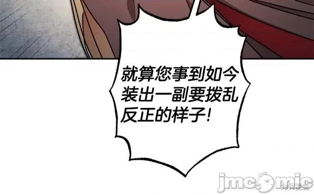 成为小说中的恶役女王 成为小说中的恶役女王第84话.zip 第78页