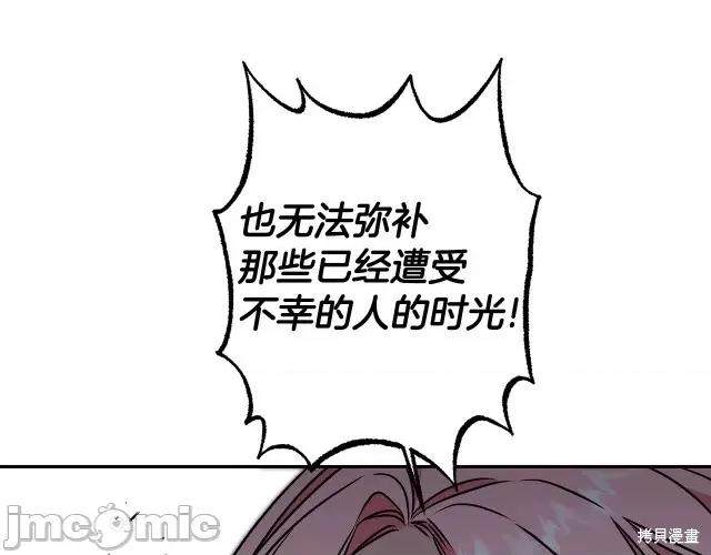 成为小说中的恶役女王 成为小说中的恶役女王第84话.zip 第79页