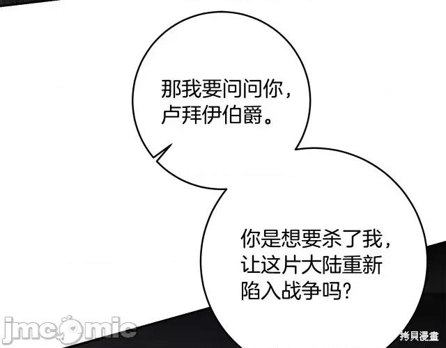 成为小说中的恶役女王 成为小说中的恶役女王第84话.zip 第81页
