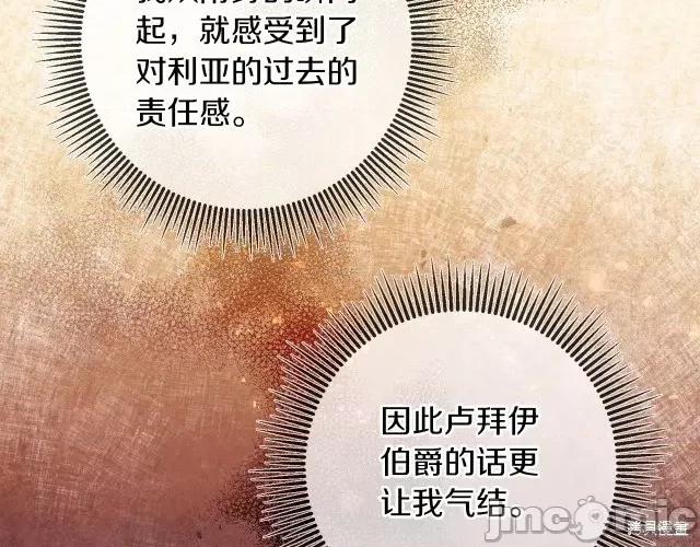 成为小说中的恶役女王 成为小说中的恶役女王第84话.zip 第84页