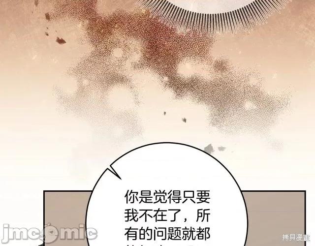 成为小说中的恶役女王 成为小说中的恶役女王第84话.zip 第87页
