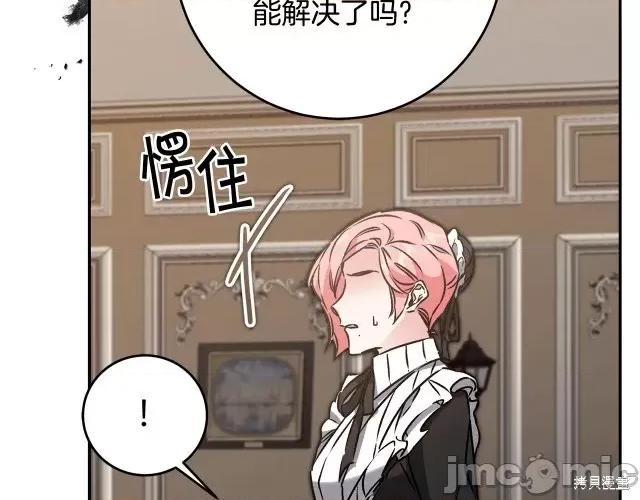 成为小说中的恶役女王 成为小说中的恶役女王第84话.zip 第88页