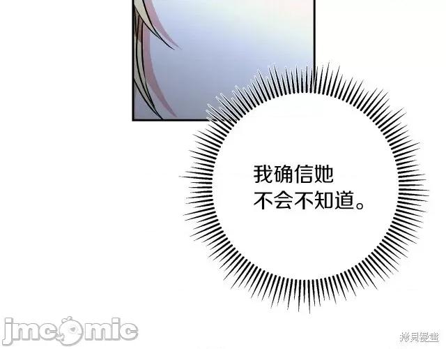 成为小说中的恶役女王 成为小说中的恶役女王第84话.zip 第97页