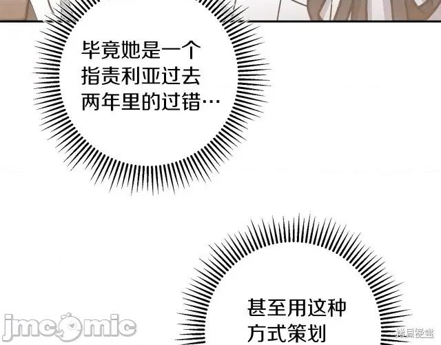 成为小说中的恶役女王 成为小说中的恶役女王第84话.zip 第99页