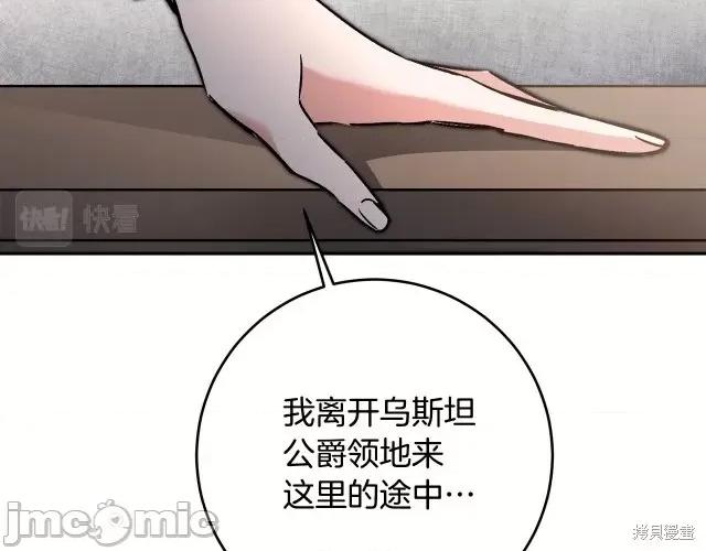 成为小说中的恶役女王 成为小说中的恶役女王第84话.zip 第103页