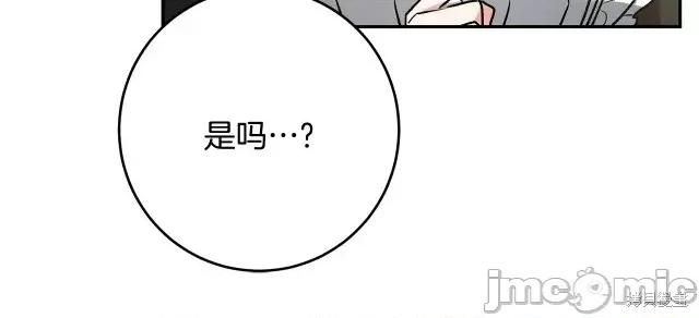成为小说中的恶役女王 成为小说中的恶役女王第84话.zip 第106页