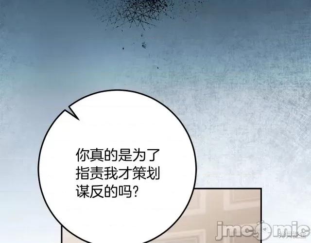 成为小说中的恶役女王 成为小说中的恶役女王第84话.zip 第111页