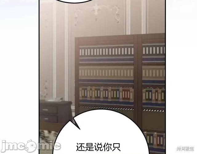 成为小说中的恶役女王 成为小说中的恶役女王第84话.zip 第112页