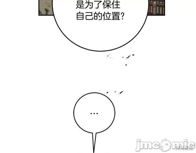 成为小说中的恶役女王 成为小说中的恶役女王第84话.zip 第113页