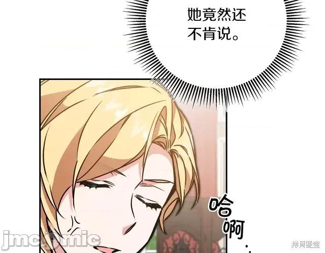 成为小说中的恶役女王 成为小说中的恶役女王第84话.zip 第116页