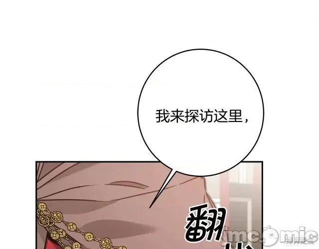 成为小说中的恶役女王 成为小说中的恶役女王第84话.zip 第118页