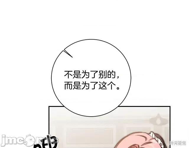 成为小说中的恶役女王 成为小说中的恶役女王第84话.zip 第120页