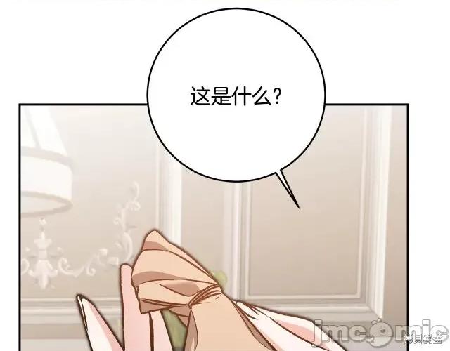 成为小说中的恶役女王 成为小说中的恶役女王第84话.zip 第122页
