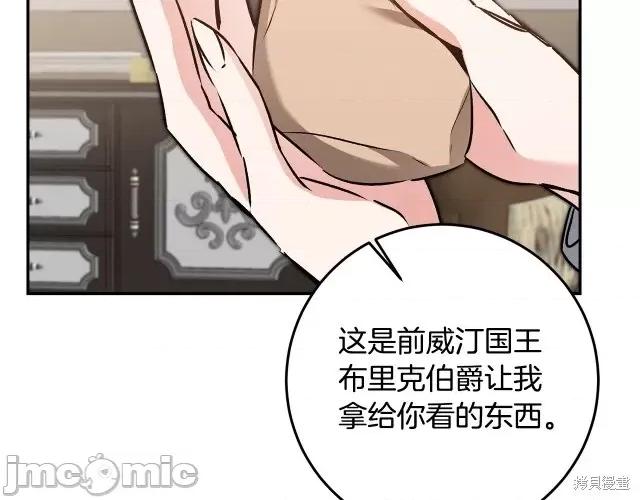 成为小说中的恶役女王 成为小说中的恶役女王第84话.zip 第123页
