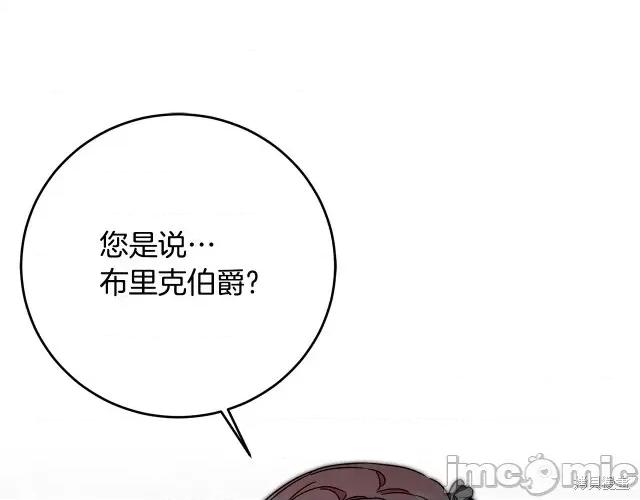 成为小说中的恶役女王 成为小说中的恶役女王第84话.zip 第126页