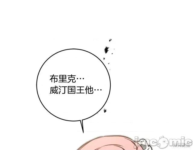 成为小说中的恶役女王 成为小说中的恶役女王第84话.zip 第138页