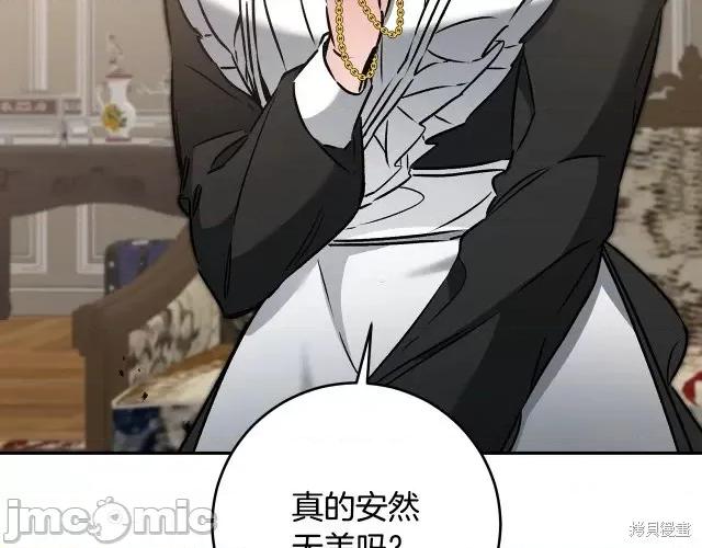 成为小说中的恶役女王 成为小说中的恶役女王第84话.zip 第140页