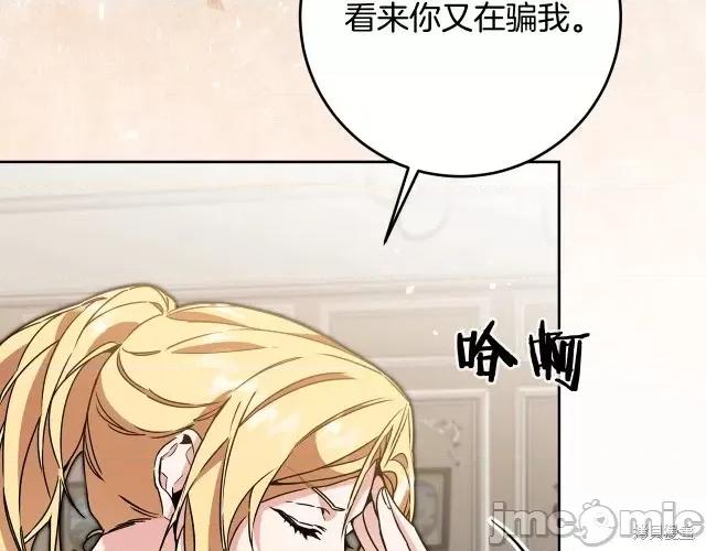 成为小说中的恶役女王 成为小说中的恶役女王第84话.zip 第143页