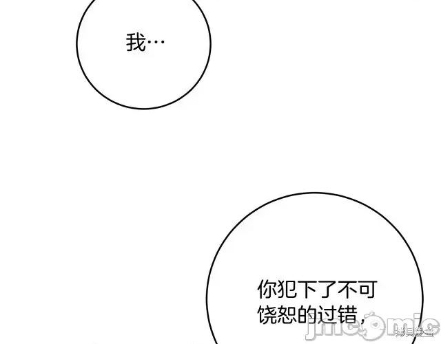 成为小说中的恶役女王 成为小说中的恶役女王第84话.zip 第146页