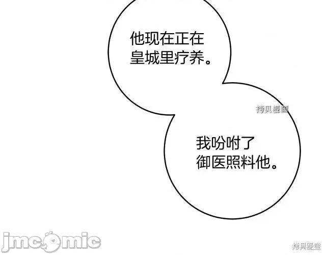 成为小说中的恶役女王 成为小说中的恶役女王第85话.zip 第3页