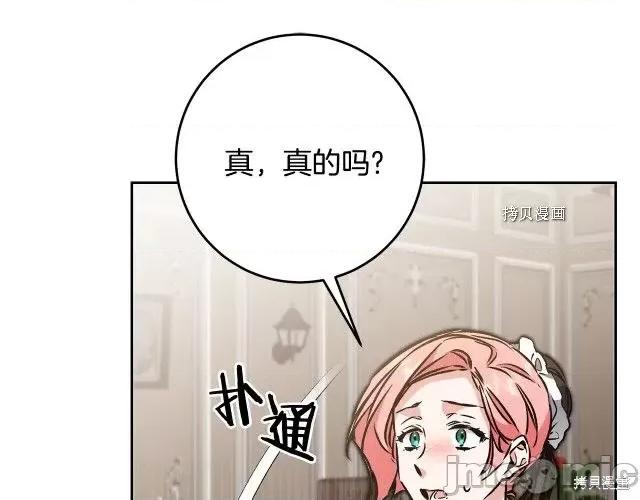 成为小说中的恶役女王 成为小说中的恶役女王第85话.zip 第4页
