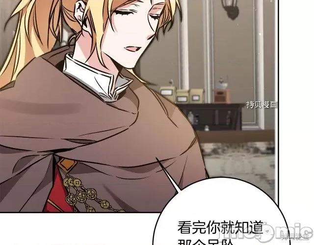 成为小说中的恶役女王 成为小说中的恶役女王第85话.zip 第7页
