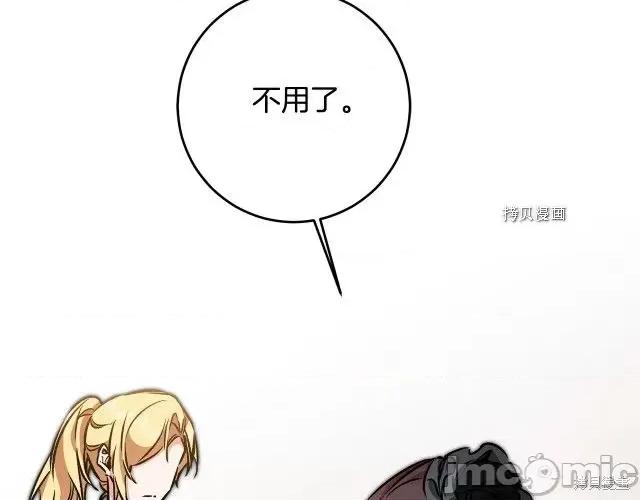 成为小说中的恶役女王 成为小说中的恶役女王第85话.zip 第11页