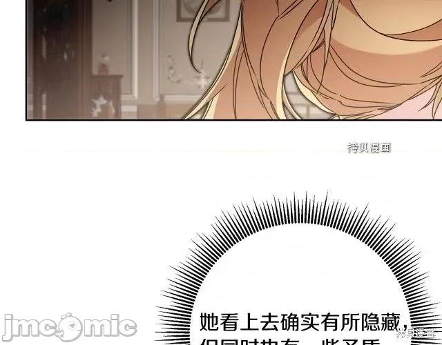 成为小说中的恶役女王 成为小说中的恶役女王第85话.zip 第15页