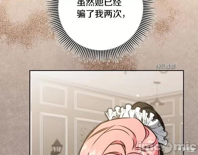 成为小说中的恶役女王 成为小说中的恶役女王第85话.zip 第18页
