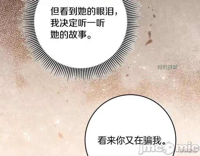 成为小说中的恶役女王 成为小说中的恶役女王第85话.zip 第20页