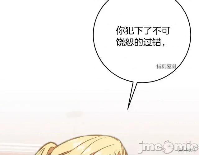 成为小说中的恶役女王 成为小说中的恶役女王第85话.zip 第25页