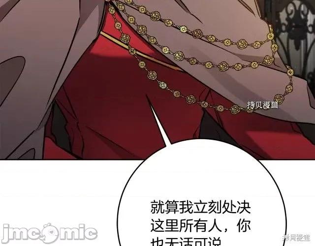 成为小说中的恶役女王 成为小说中的恶役女王第85话.zip 第27页