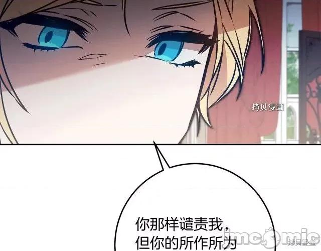 成为小说中的恶役女王 成为小说中的恶役女王第85话.zip 第31页