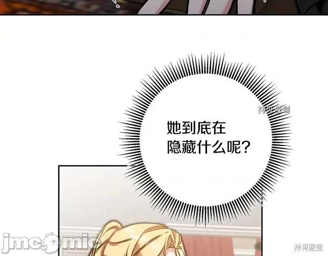 成为小说中的恶役女王 成为小说中的恶役女王第85话.zip 第36页
