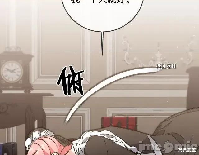 成为小说中的恶役女王 成为小说中的恶役女王第85话.zip 第47页