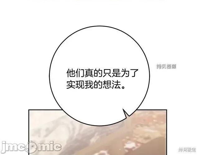 成为小说中的恶役女王 成为小说中的恶役女王第85话.zip 第49页