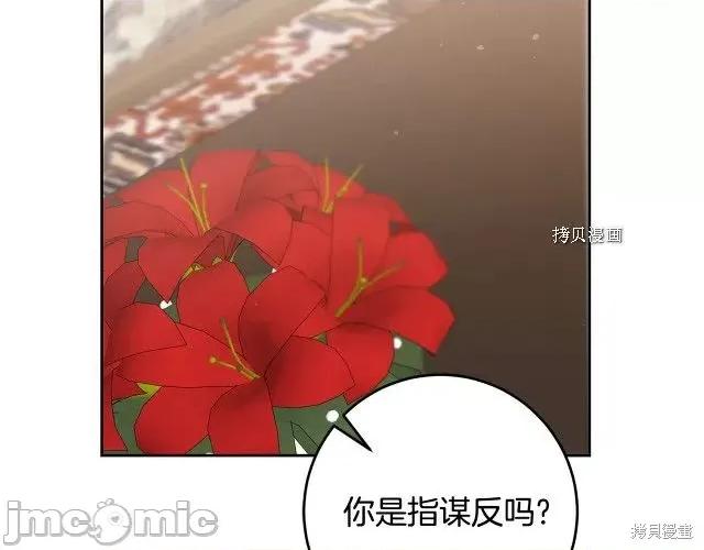 成为小说中的恶役女王 成为小说中的恶役女王第85话.zip 第50页