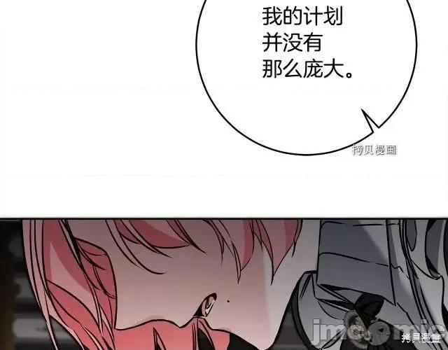 成为小说中的恶役女王 成为小说中的恶役女王第85话.zip 第53页
