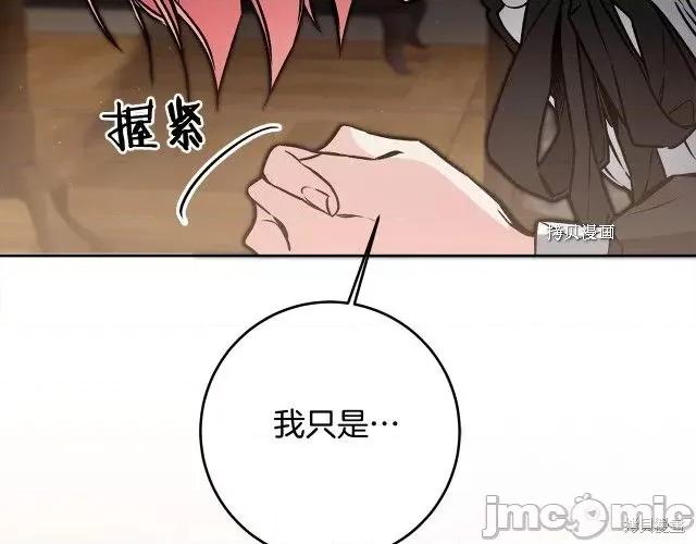 成为小说中的恶役女王 成为小说中的恶役女王第85话.zip 第54页