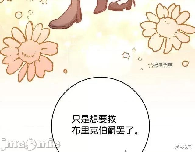 成为小说中的恶役女王 成为小说中的恶役女王第85话.zip 第57页