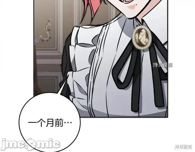 成为小说中的恶役女王 成为小说中的恶役女王第85话.zip 第62页