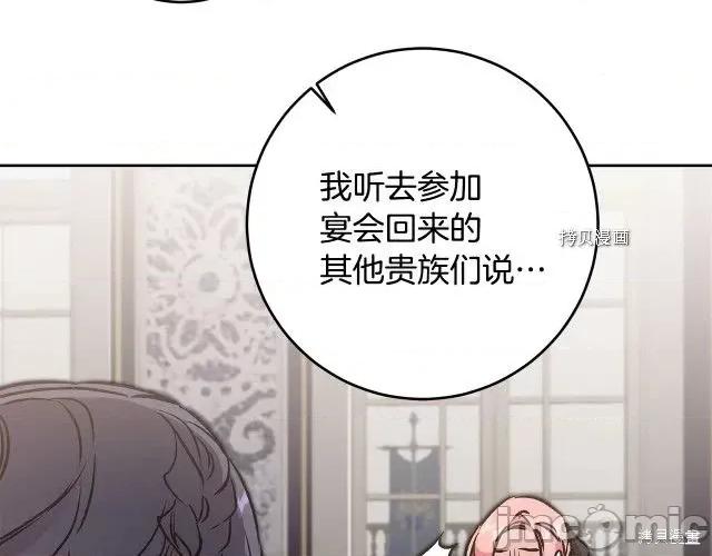 成为小说中的恶役女王 成为小说中的恶役女王第85话.zip 第63页