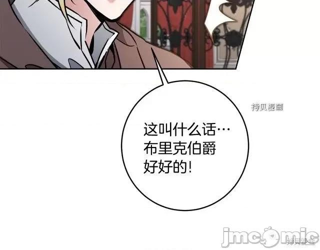 成为小说中的恶役女王 成为小说中的恶役女王第85话.zip 第68页